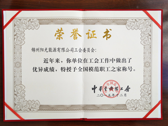 2015特授予全国圭表职工之家称号