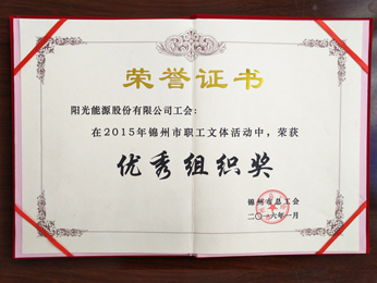 2015年锦州市职工文体活动中，荣获优良组织奖