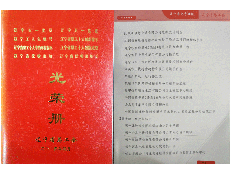 2014辽宁省优良班组