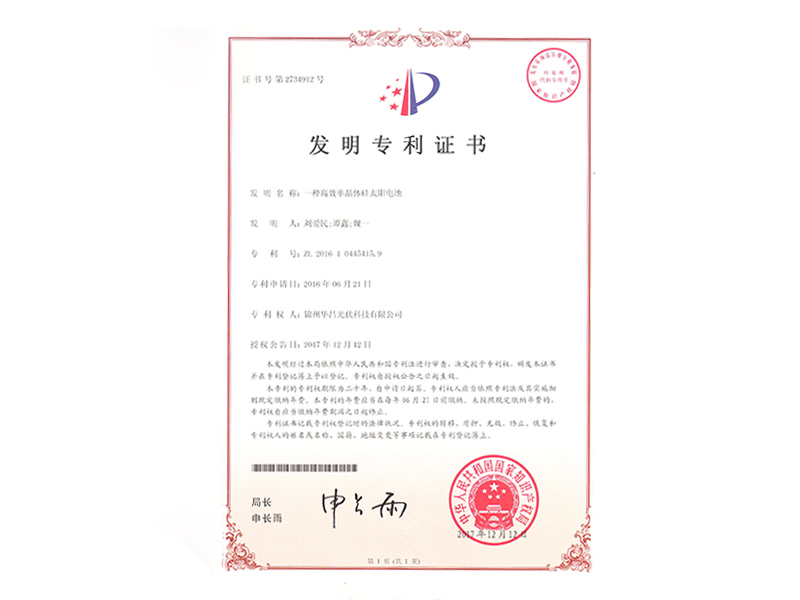 一种高效能晶体硅太阳电池
