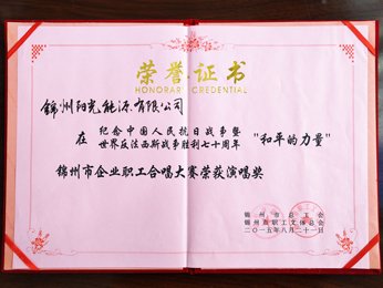 2015錦州市企業職員合唱大会演唱賞を獲得。