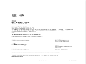 IEC 62941 治理體系證書（中文）