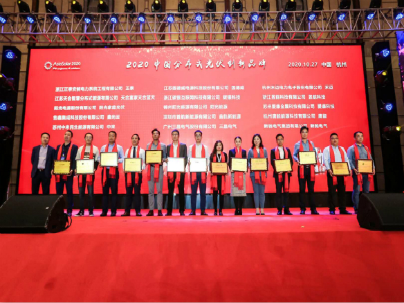 闪灼AsiaSolar2020|锦州贝斯特荣膺“2020中国散布式光伏创新品牌”