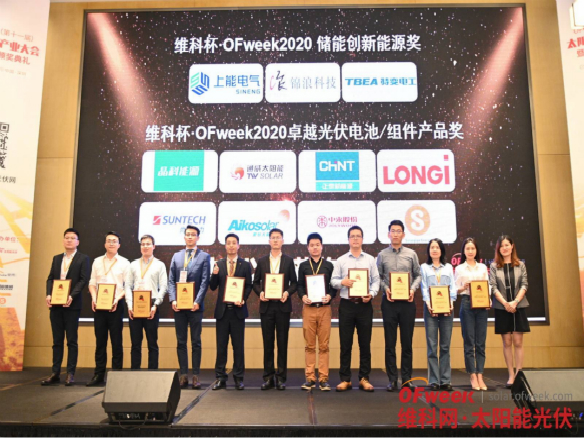 “维科杯”之旅，锦州贝斯特荣膺“OFweek卓越光伏电池/组件产品奖”