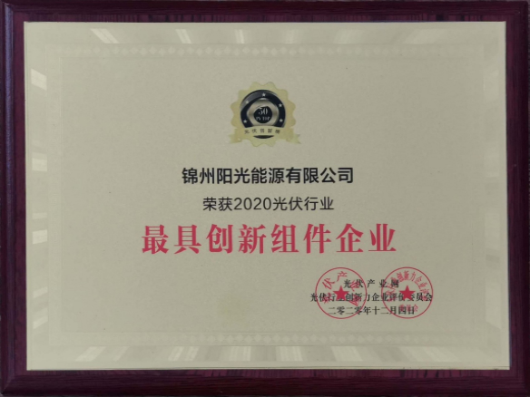 向阳而生，向上而行！锦州贝斯特再度蝉联「PVTOP50」光伏创新榜