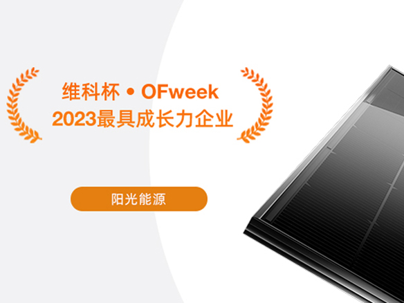 Highlight: Solargiga Energy Wins "2023 Most Promising Enterprise" Award